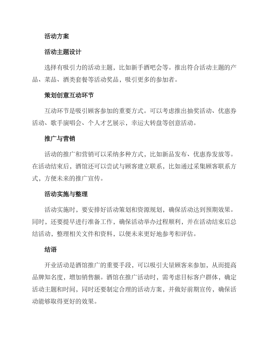 酒馆如何开业活动方案_第2页