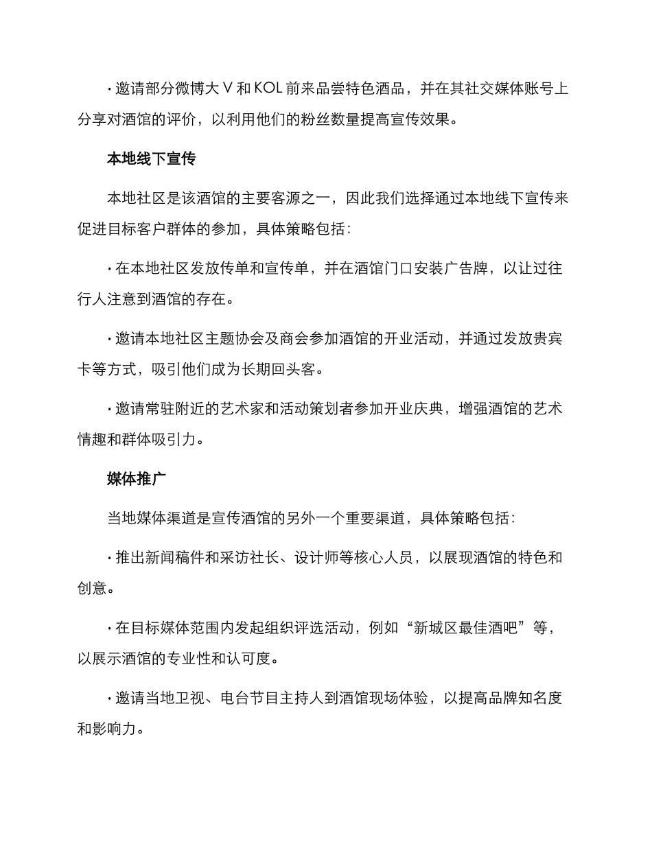 酒馆开业宣传方案_第2页