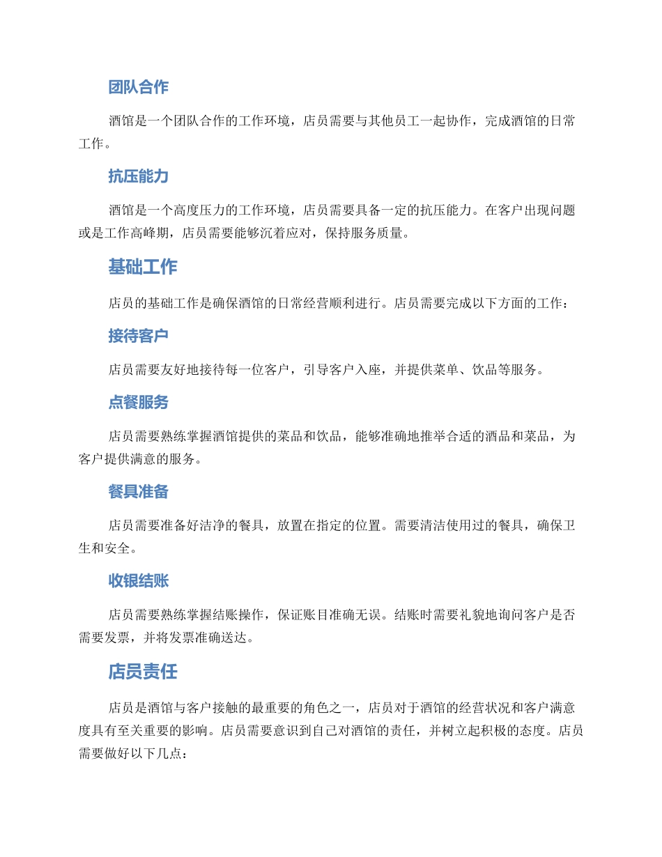 酒馆店员管控方案_第2页