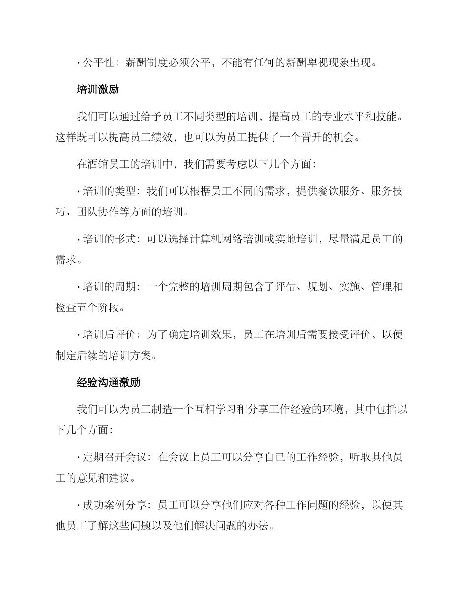 酒馆店员激励制度方案_第2页