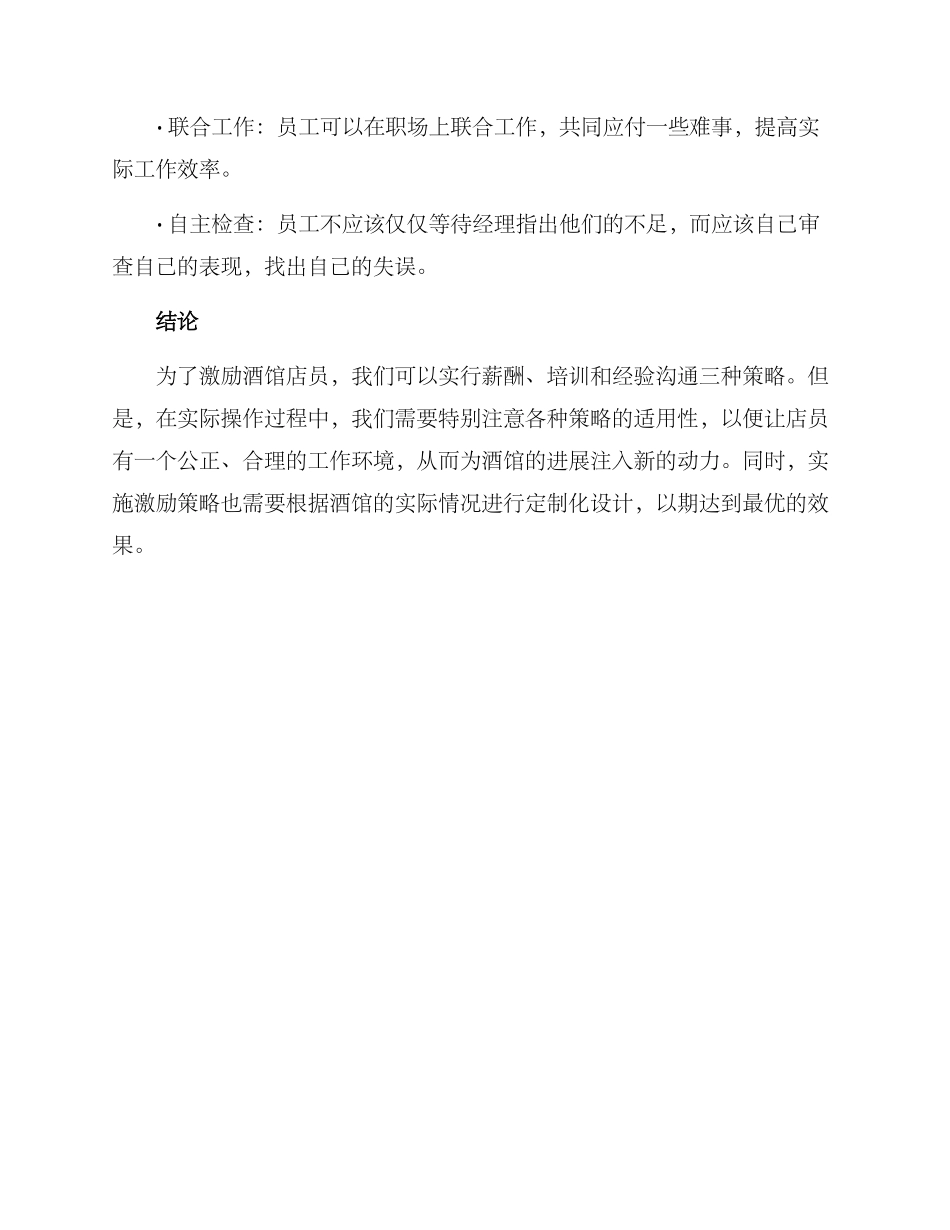 酒馆店员激励制度方案_第3页