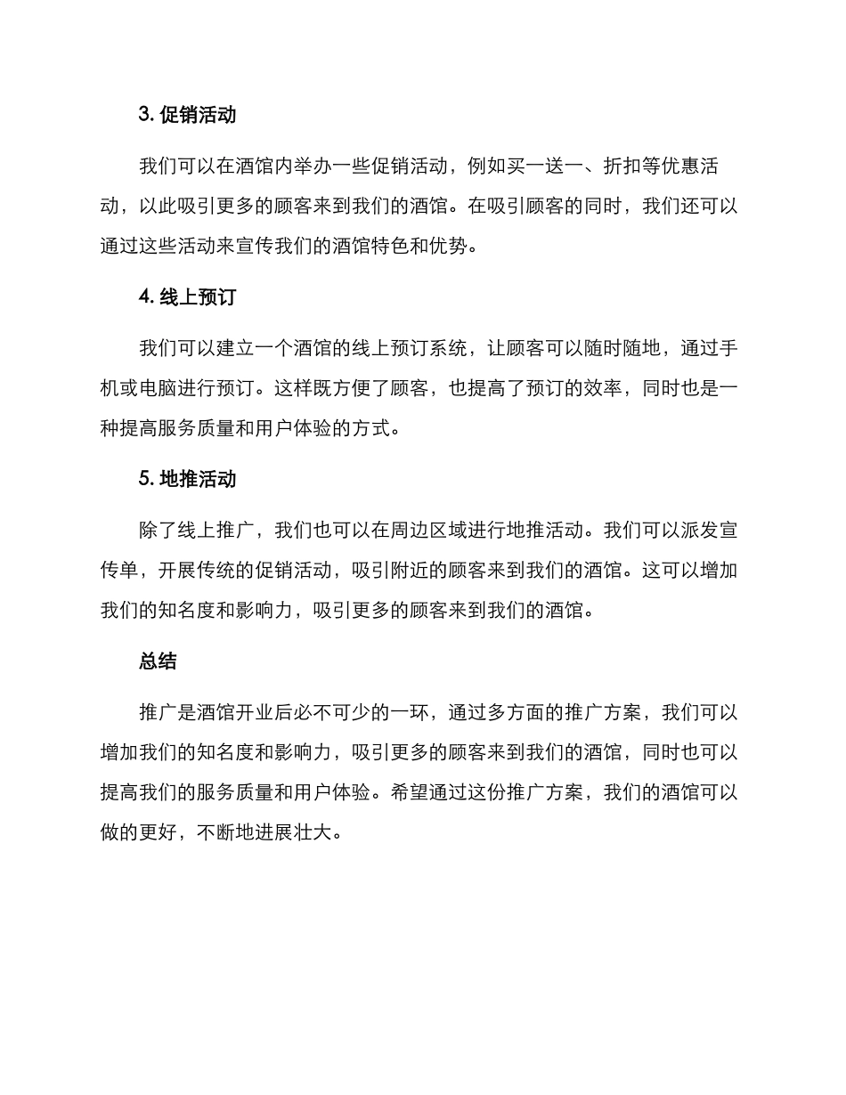 酒馆开业推广方案_第2页