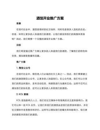 酒馆开业推广方案