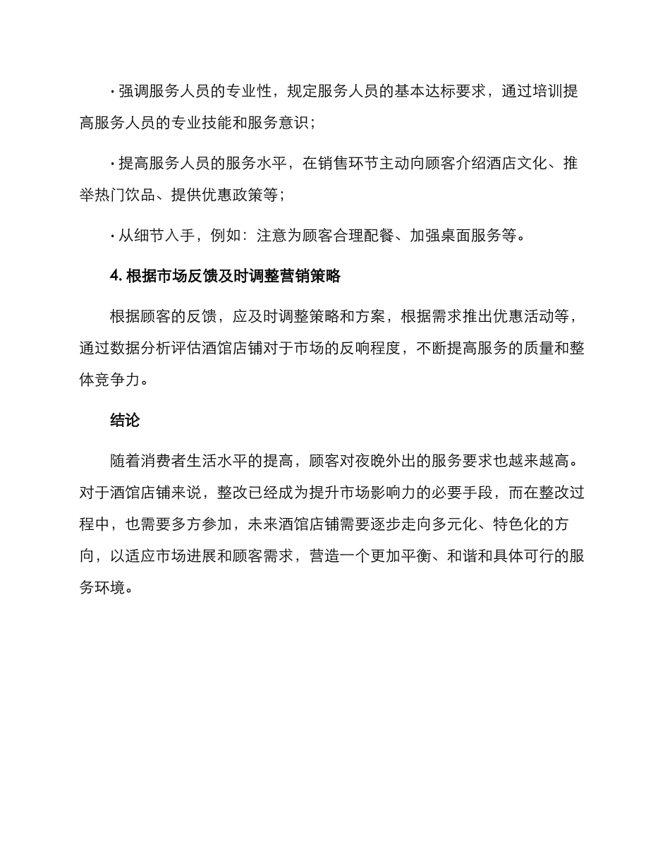 酒馆店铺整改方案_第3页