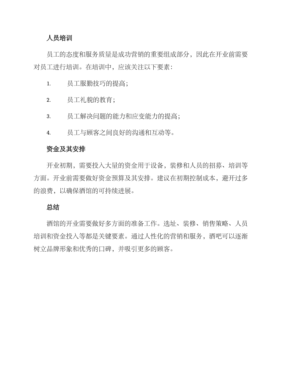 酒馆开业铺垫方案_第2页