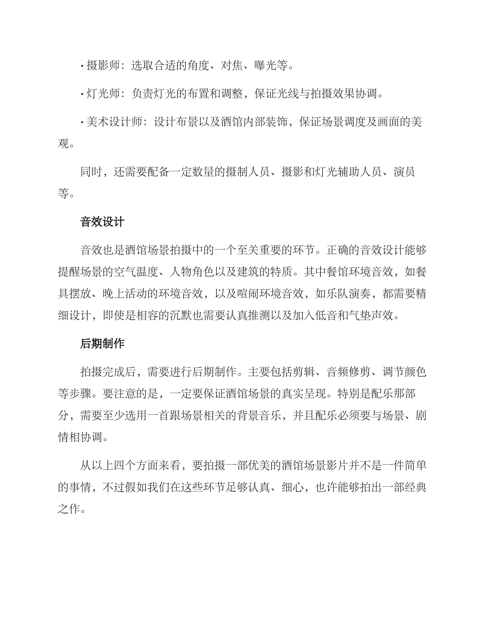 酒馆拍摄方案_第2页