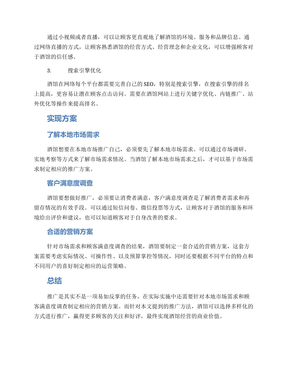 酒馆推广招商方案_第2页