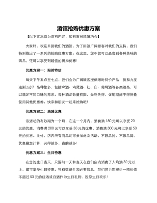 酒馆抢购优惠方案