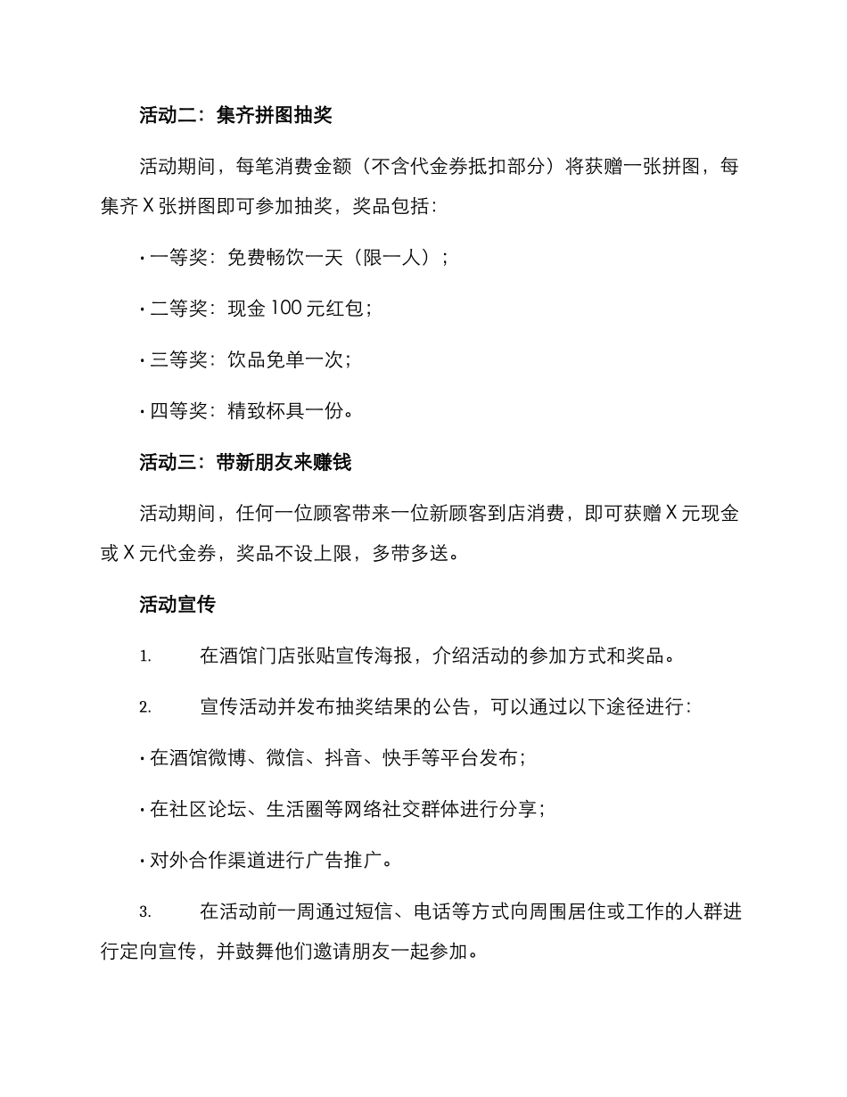 酒馆接管活动方案_第2页