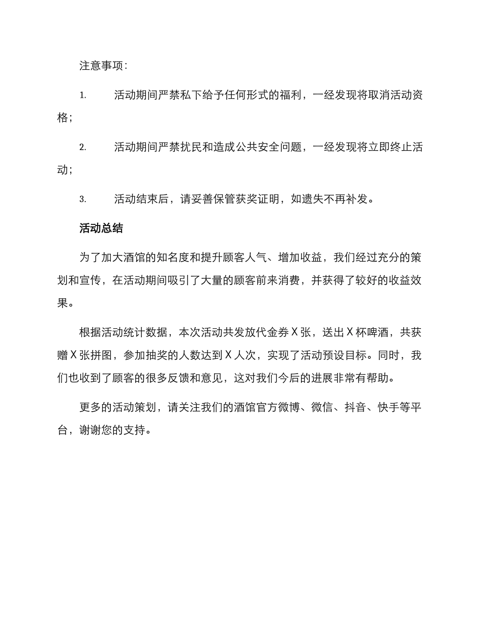 酒馆接管活动方案_第3页