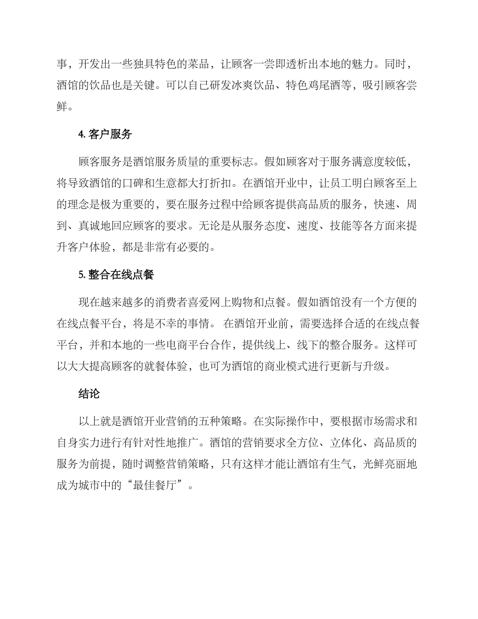 酒馆开业营销方案_第2页