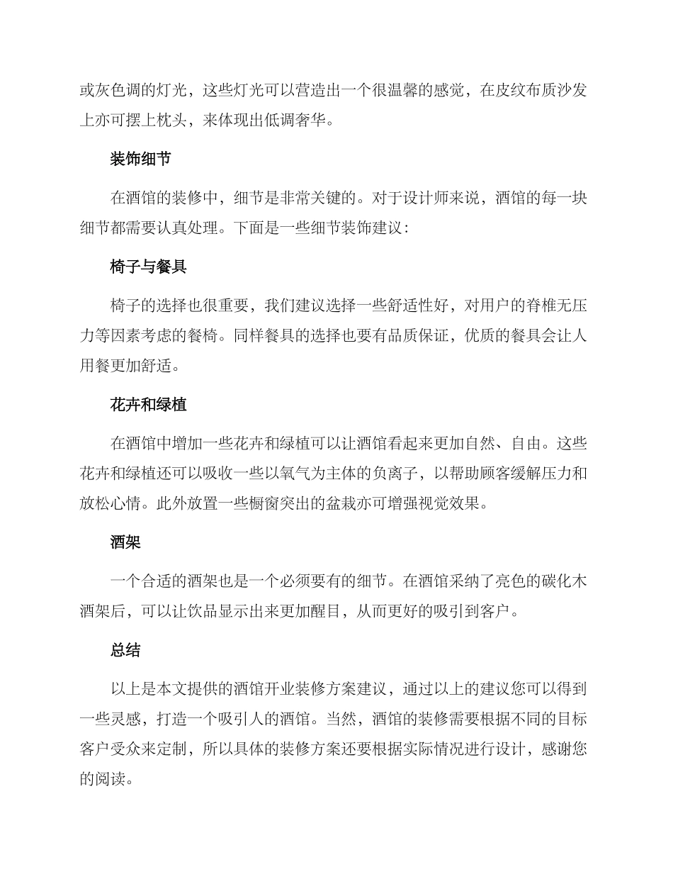 酒馆开业装修方案_第2页