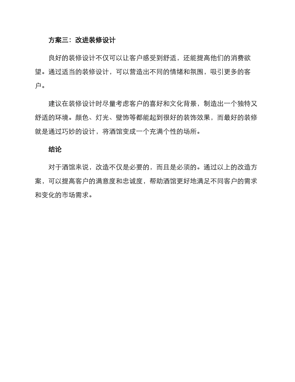 酒馆改造方案_第2页