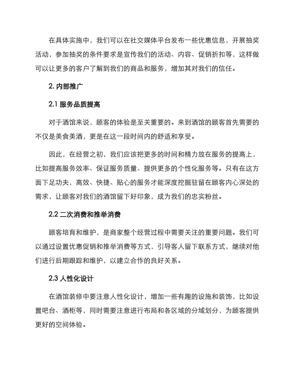 酒馆开店引流方案_第2页