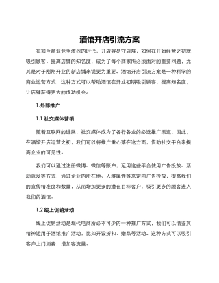酒馆开店引流方案
