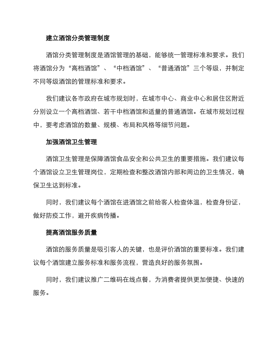 酒馆整改方案_第2页