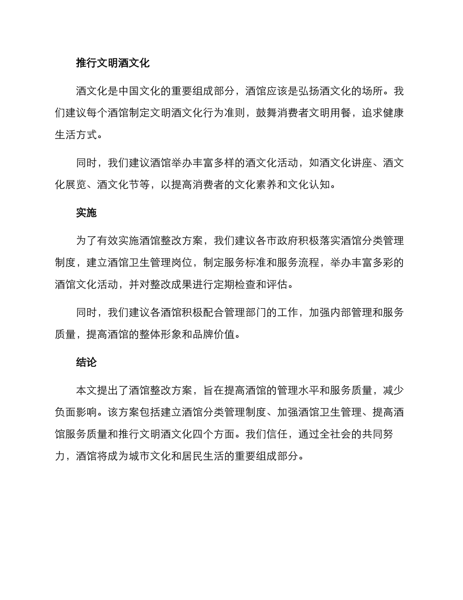 酒馆整改方案_第3页