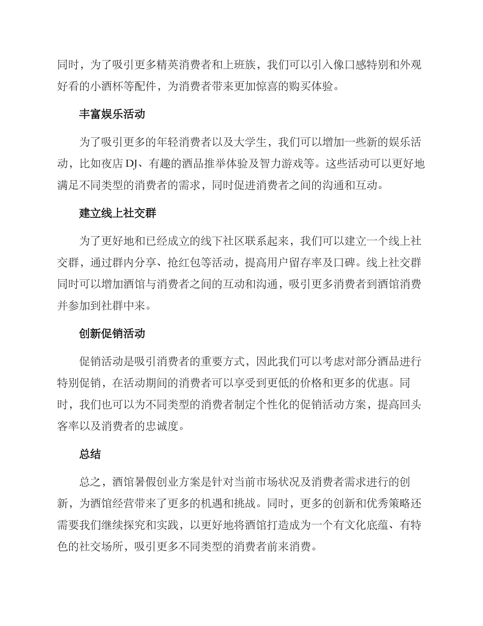 酒馆暑假创业方案_第2页