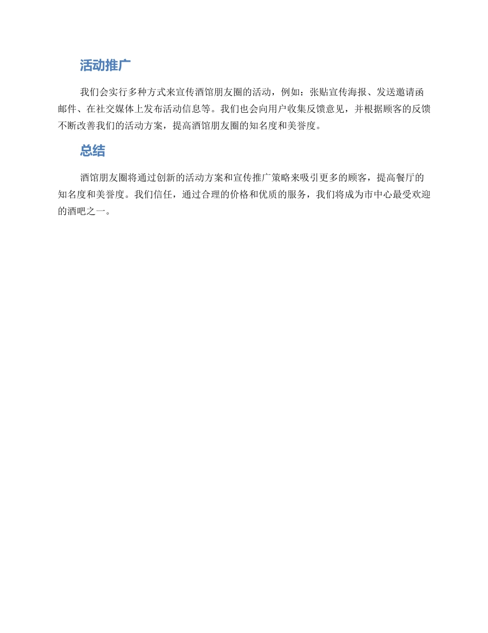 酒馆朋友圈活动方案_第2页