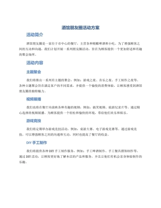 酒馆朋友圈活动方案