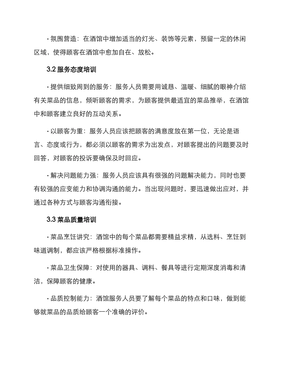 酒馆服务培训方案_第2页