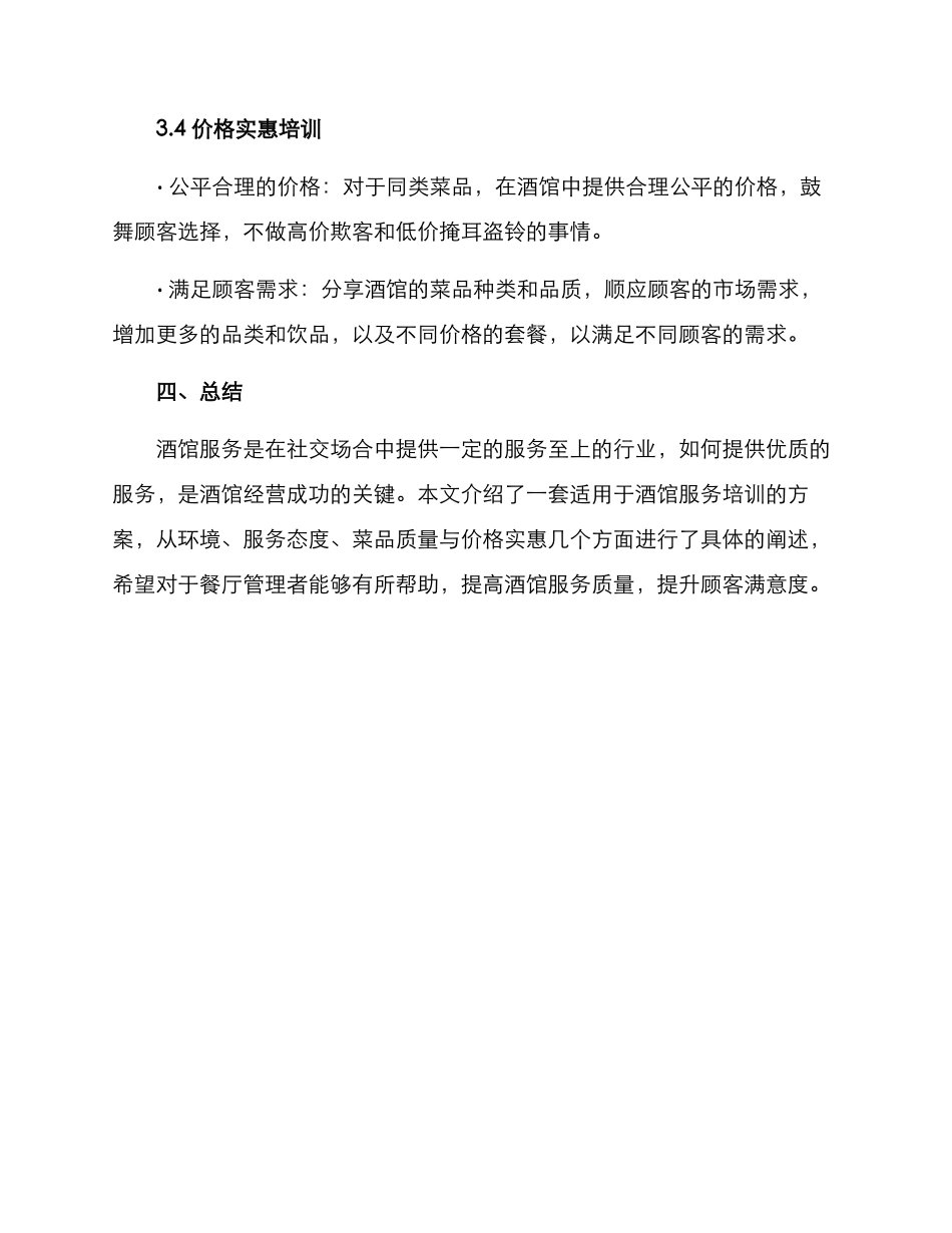 酒馆服务培训方案_第3页
