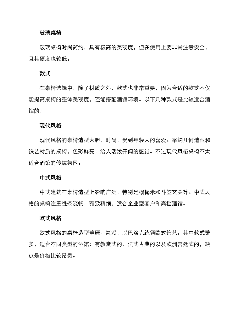 酒馆桌椅采购方案_第2页