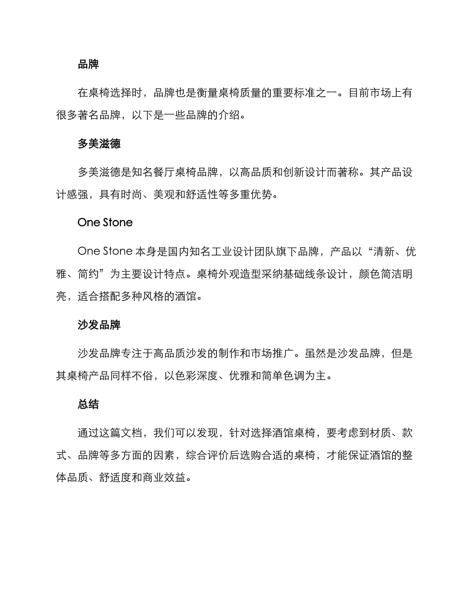 酒馆桌椅采购方案_第3页