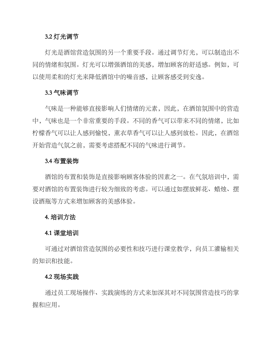酒馆气氛培训方案_第2页