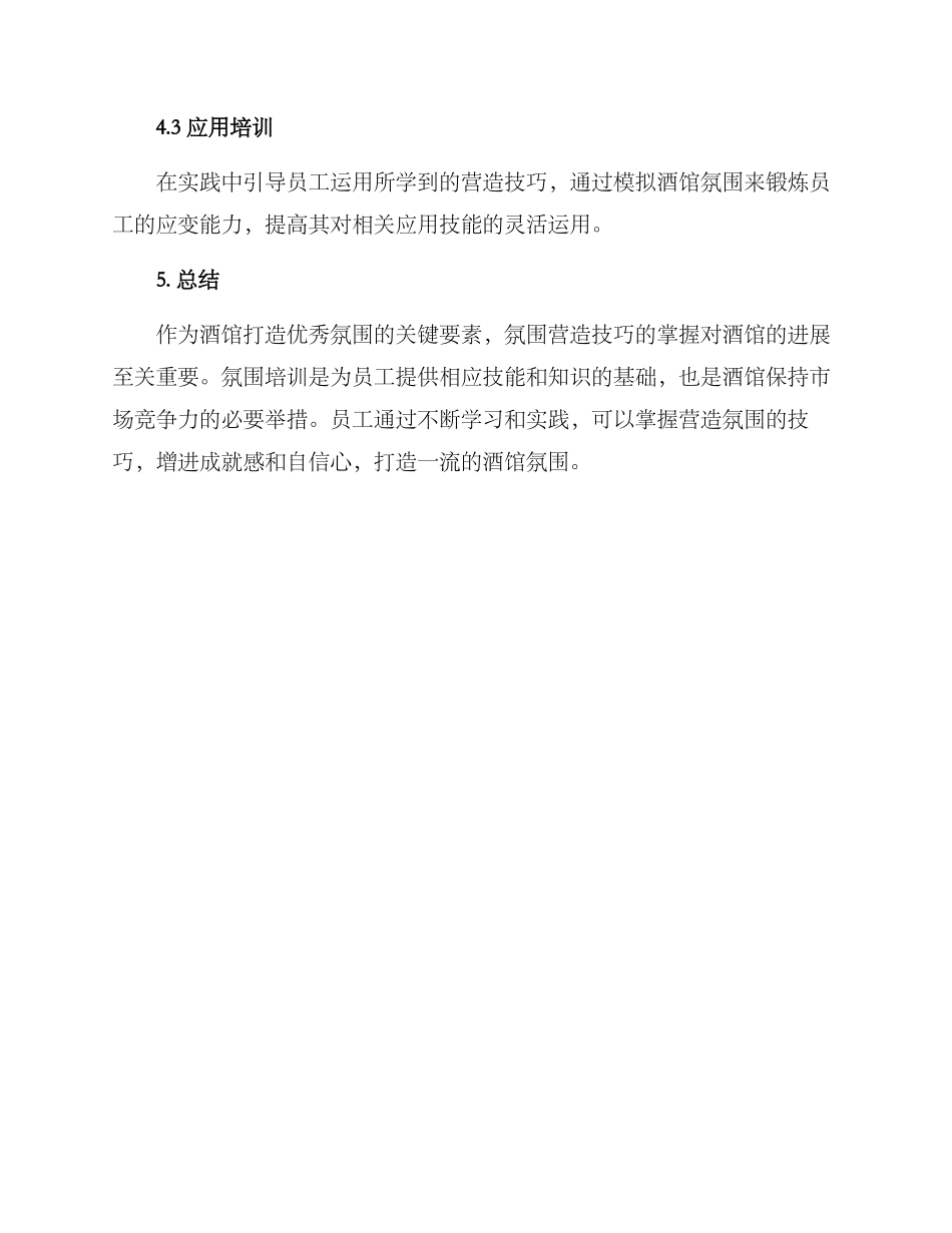 酒馆气氛培训方案_第3页