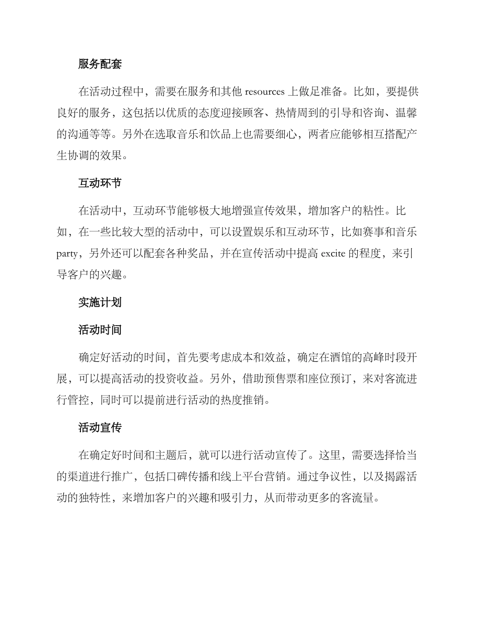 酒馆氛围活动策划方案_第2页
