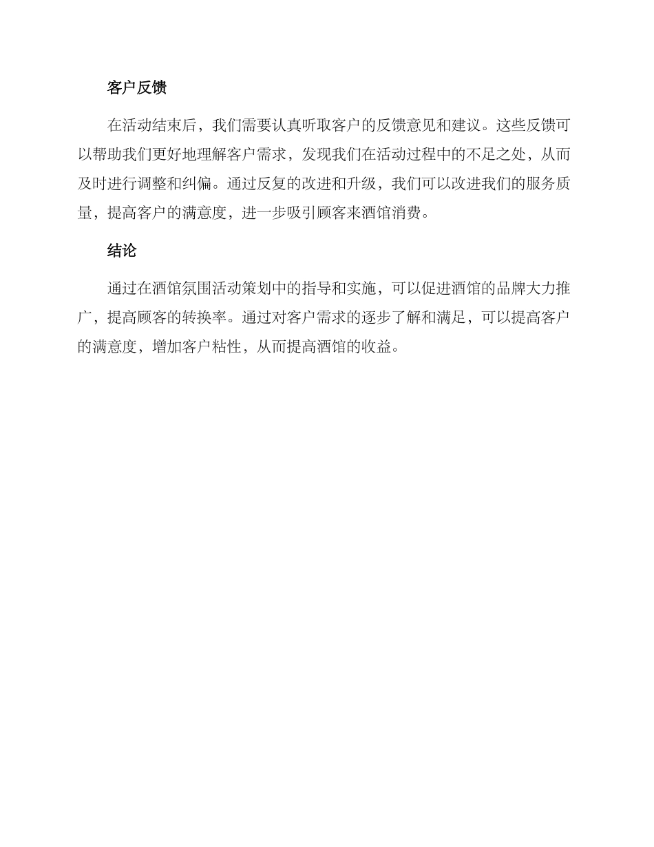 酒馆氛围活动策划方案_第3页
