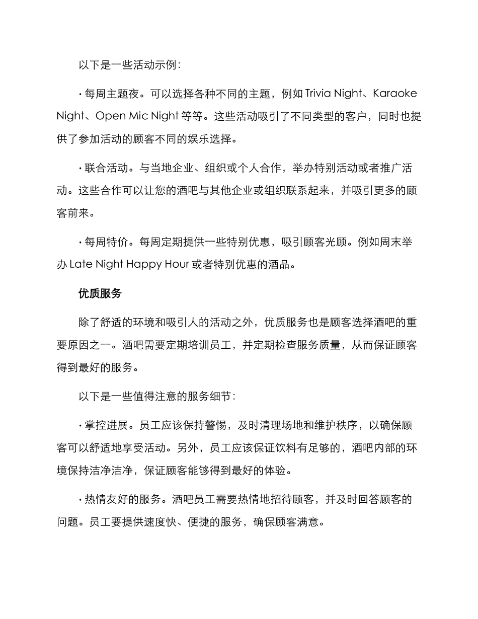 酒馆气氛活动方案_第2页
