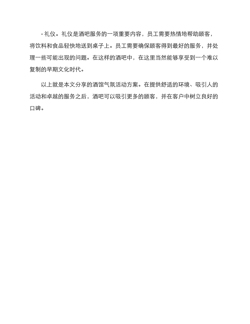 酒馆气氛活动方案_第3页
