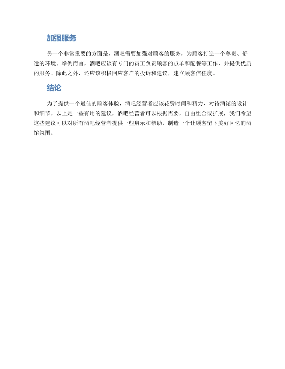 酒馆氛围分享方案_第2页