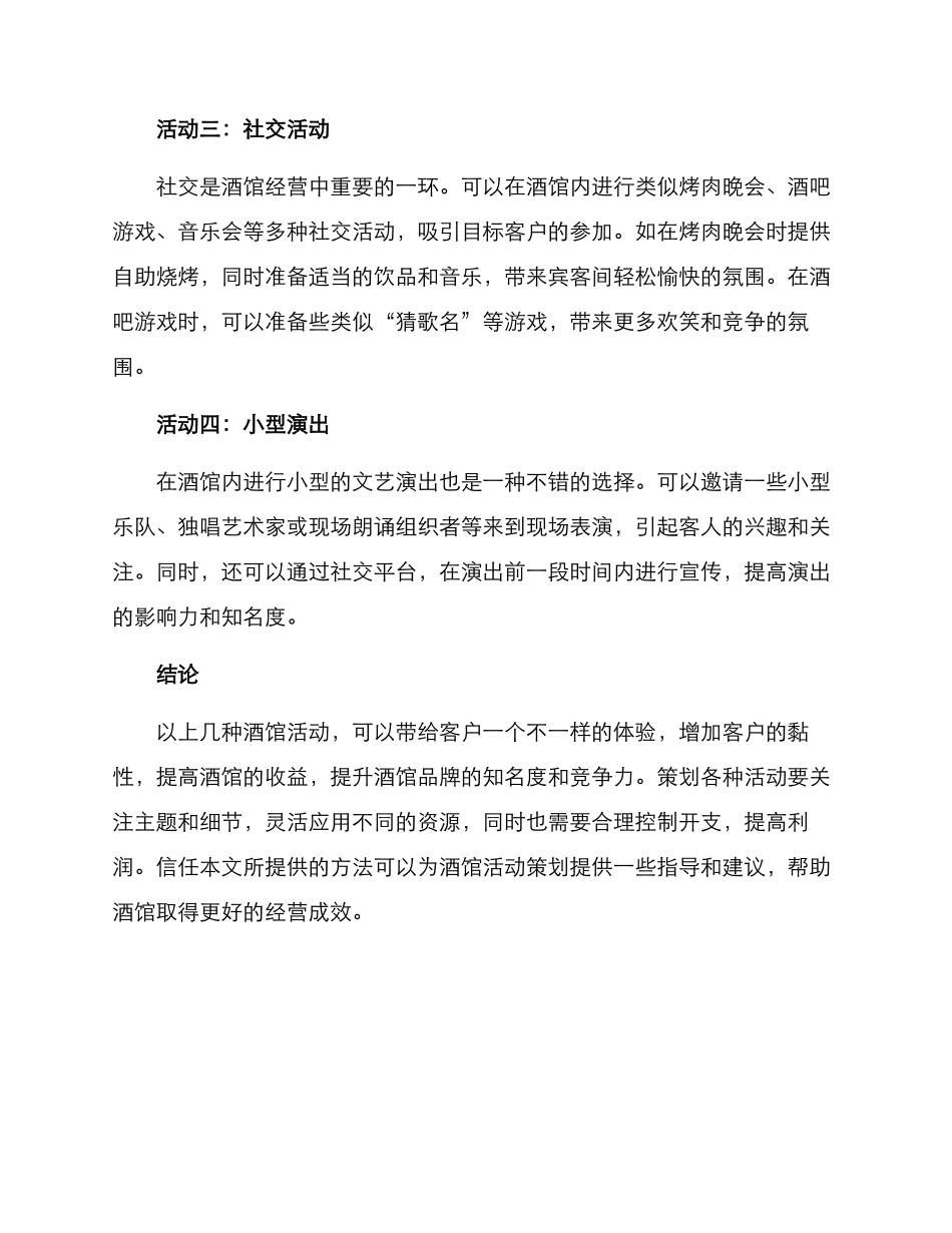 酒馆活动策划方案_第2页