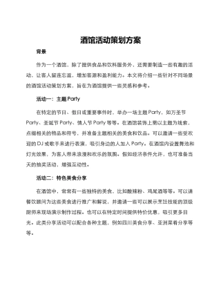 酒馆活动策划方案