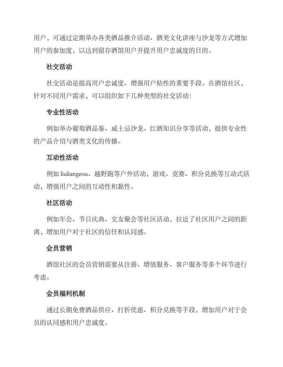 酒馆社群运营方案_第2页