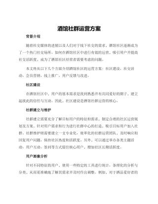 酒馆社群运营方案
