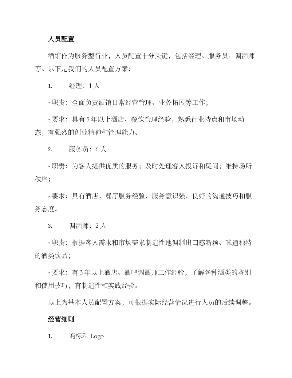 酒馆策划方案_第2页