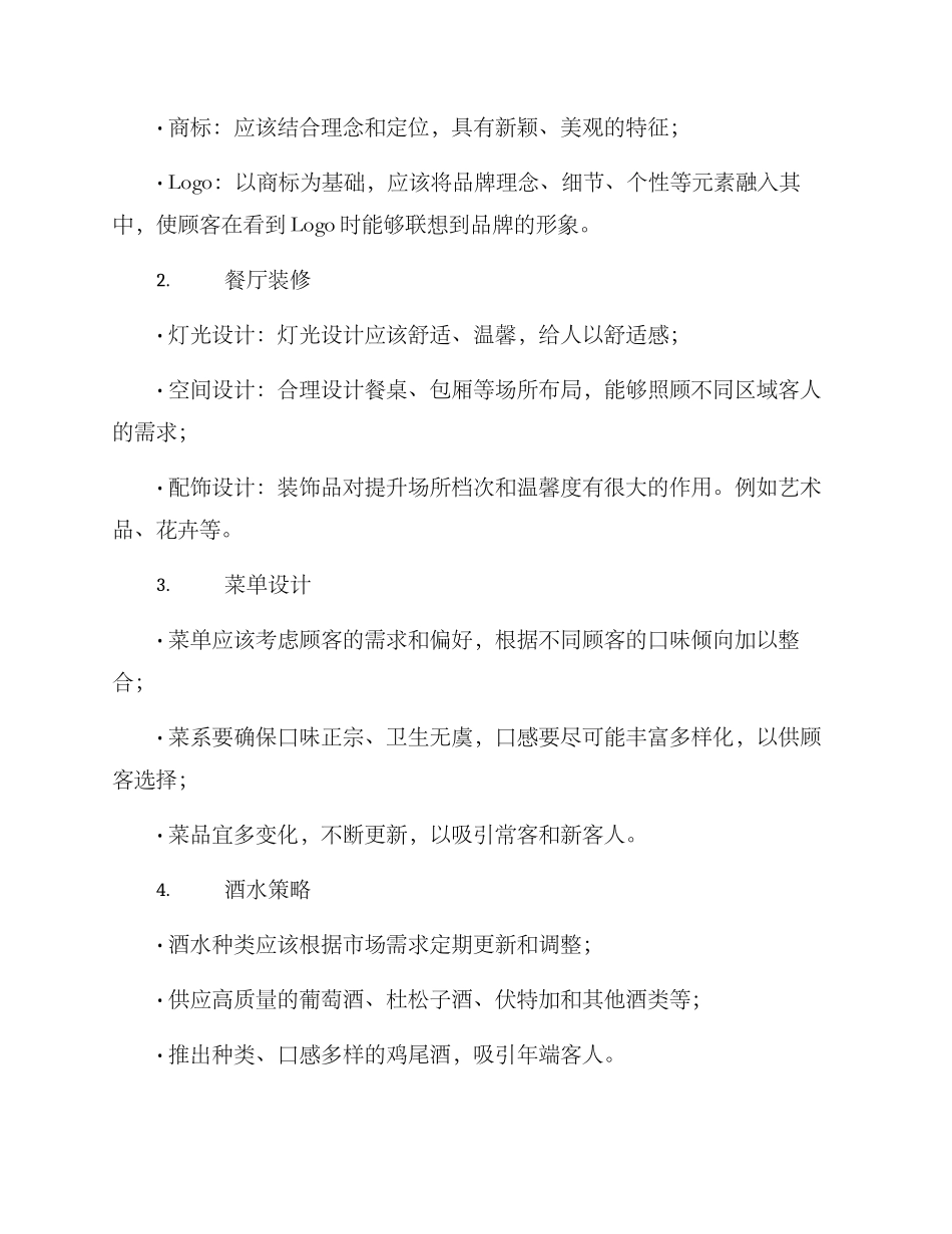 酒馆策划方案_第3页