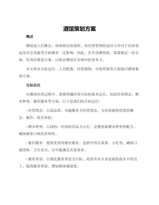 酒馆策划方案