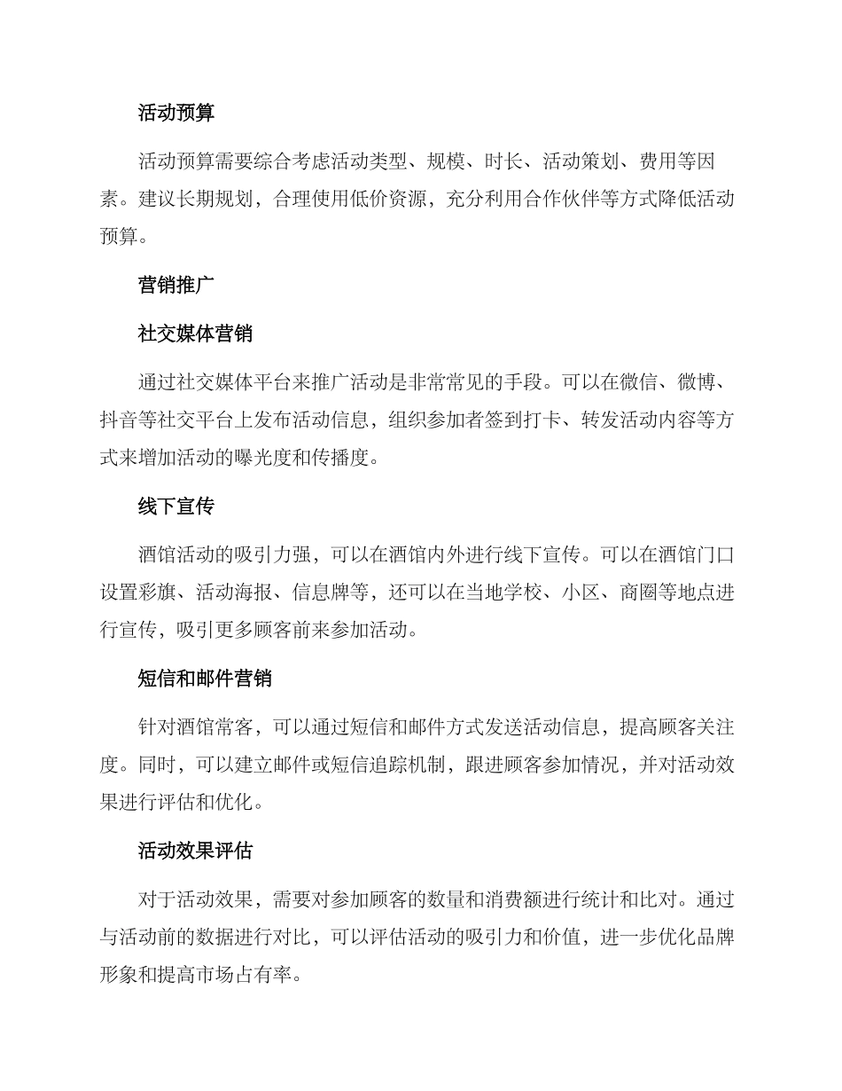 酒馆活动营销方案_第2页