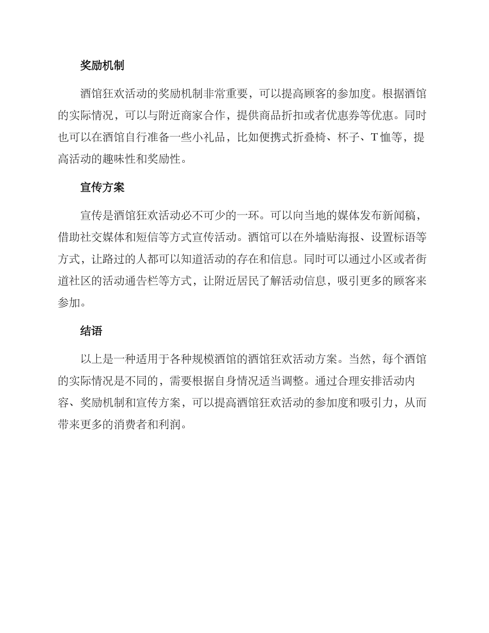 酒馆狂欢活动方案_第2页