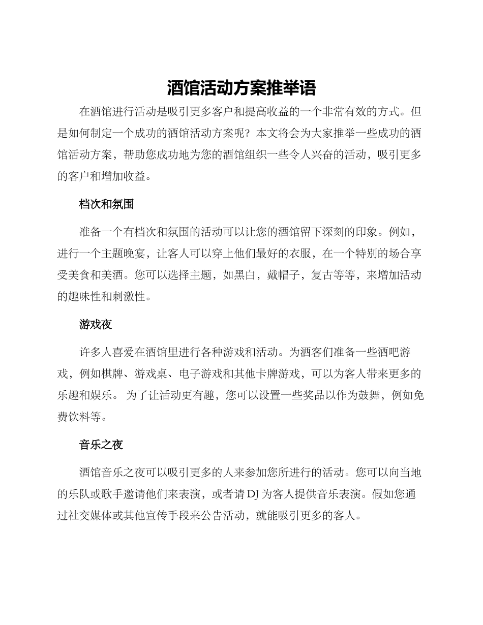 酒馆活动方案推荐语_第1页