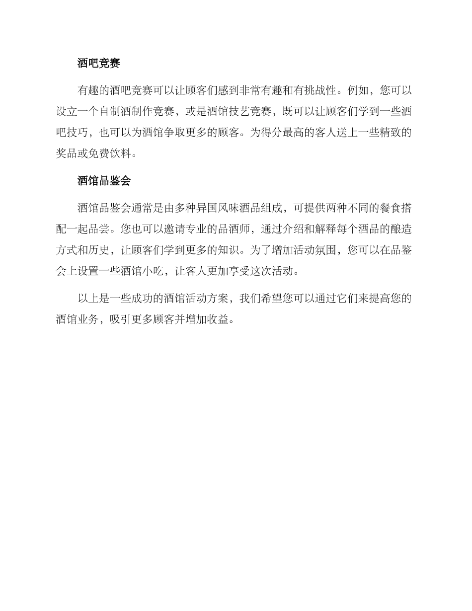 酒馆活动方案推荐语_第2页