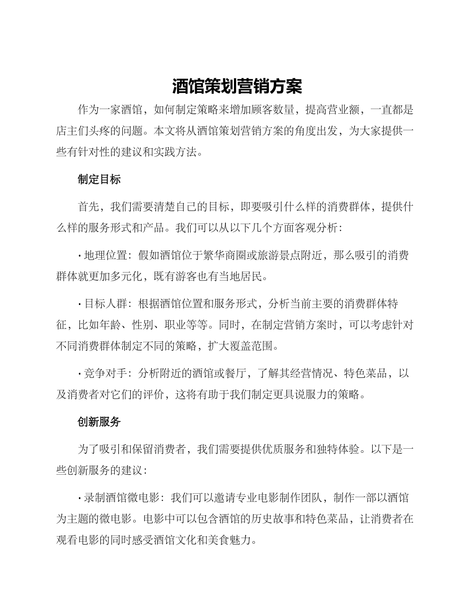 酒馆策划营销方案_第1页