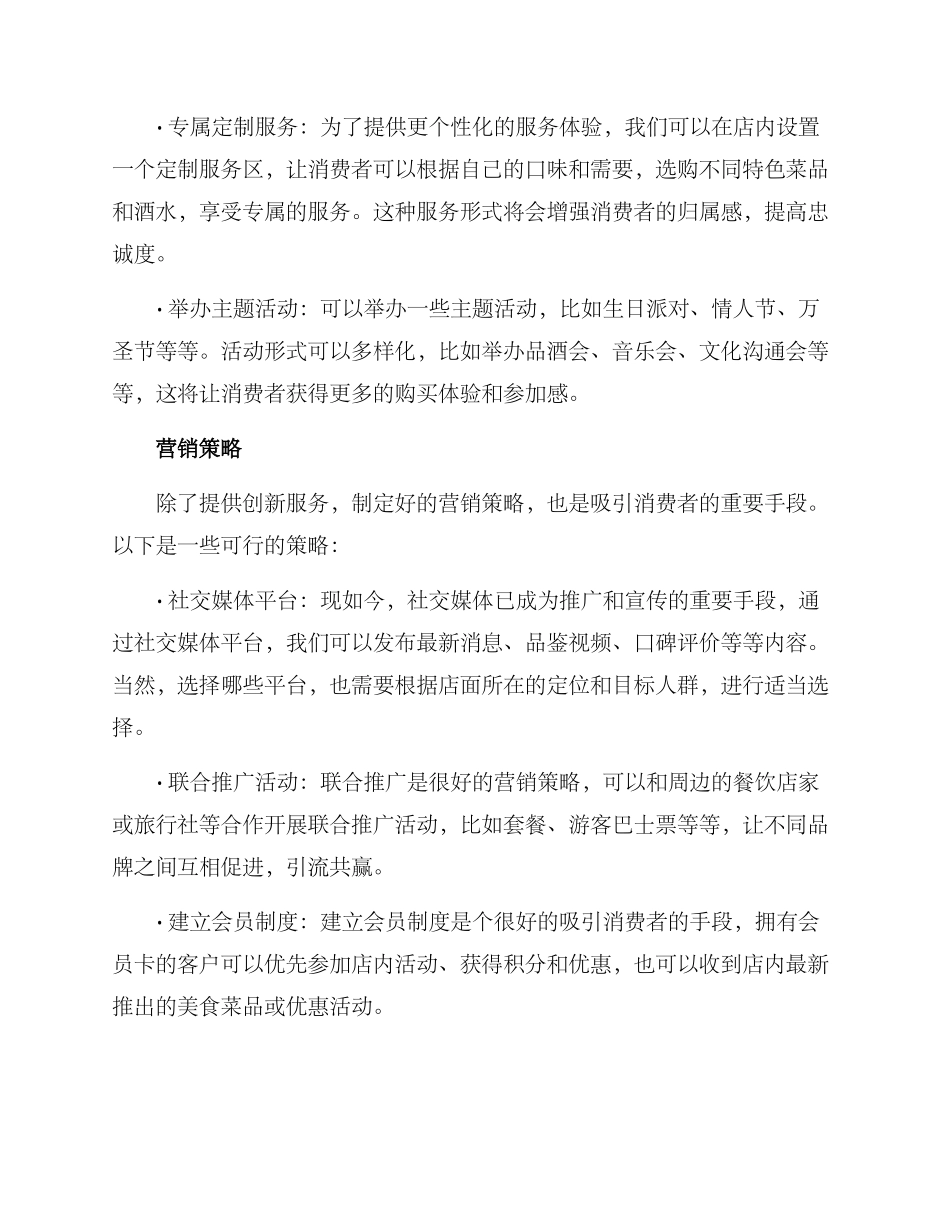 酒馆策划营销方案_第2页