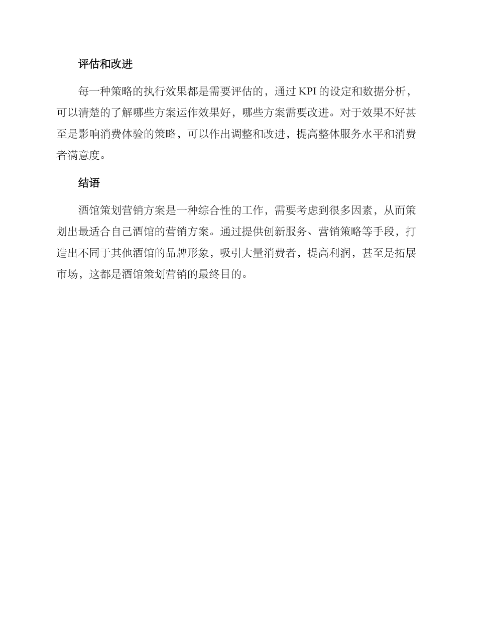 酒馆策划营销方案_第3页