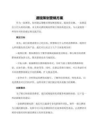 酒馆策划营销方案